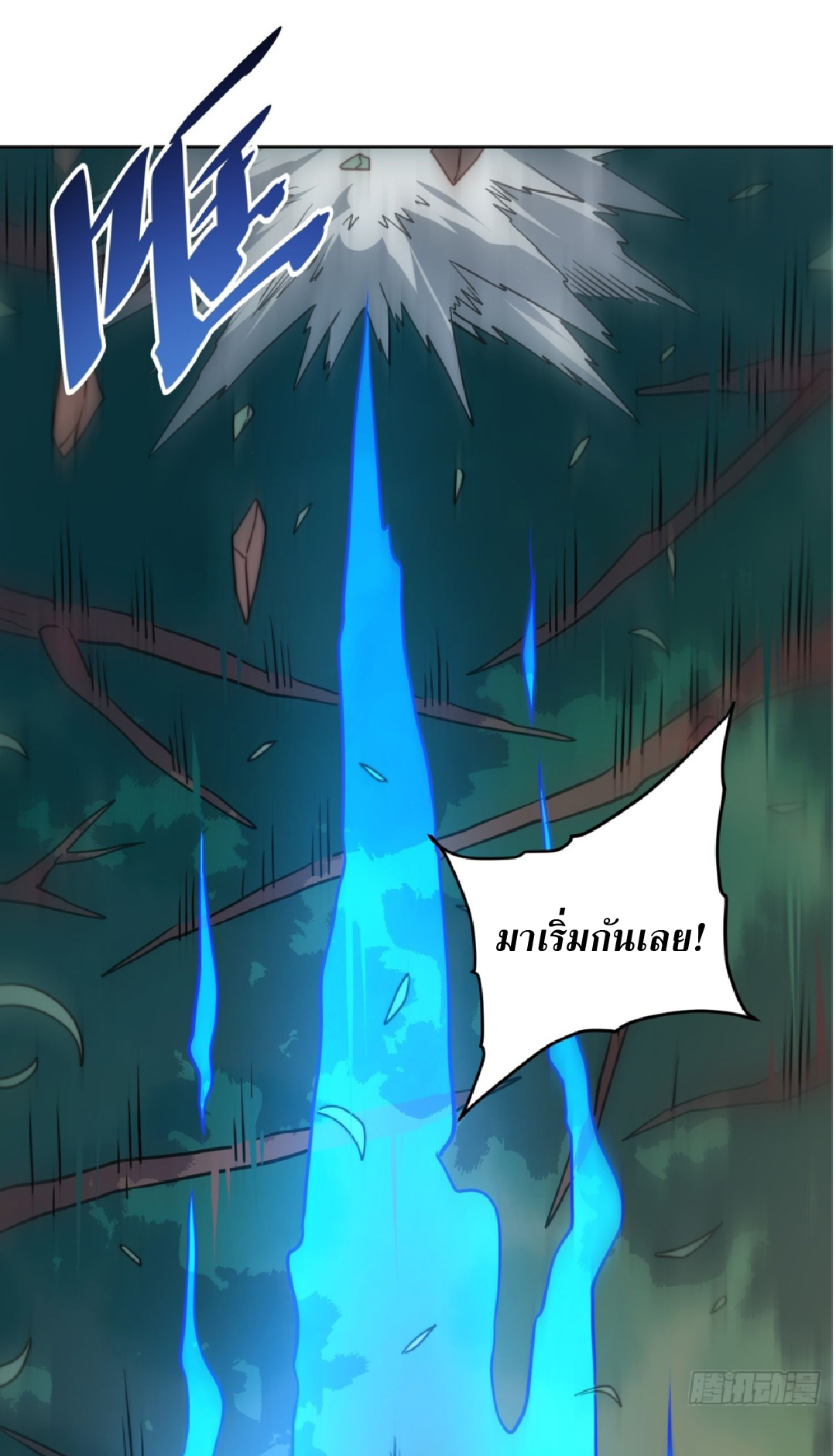 The People On Earth Are Too Ferocious ตอนที่ 193 หน้า 35