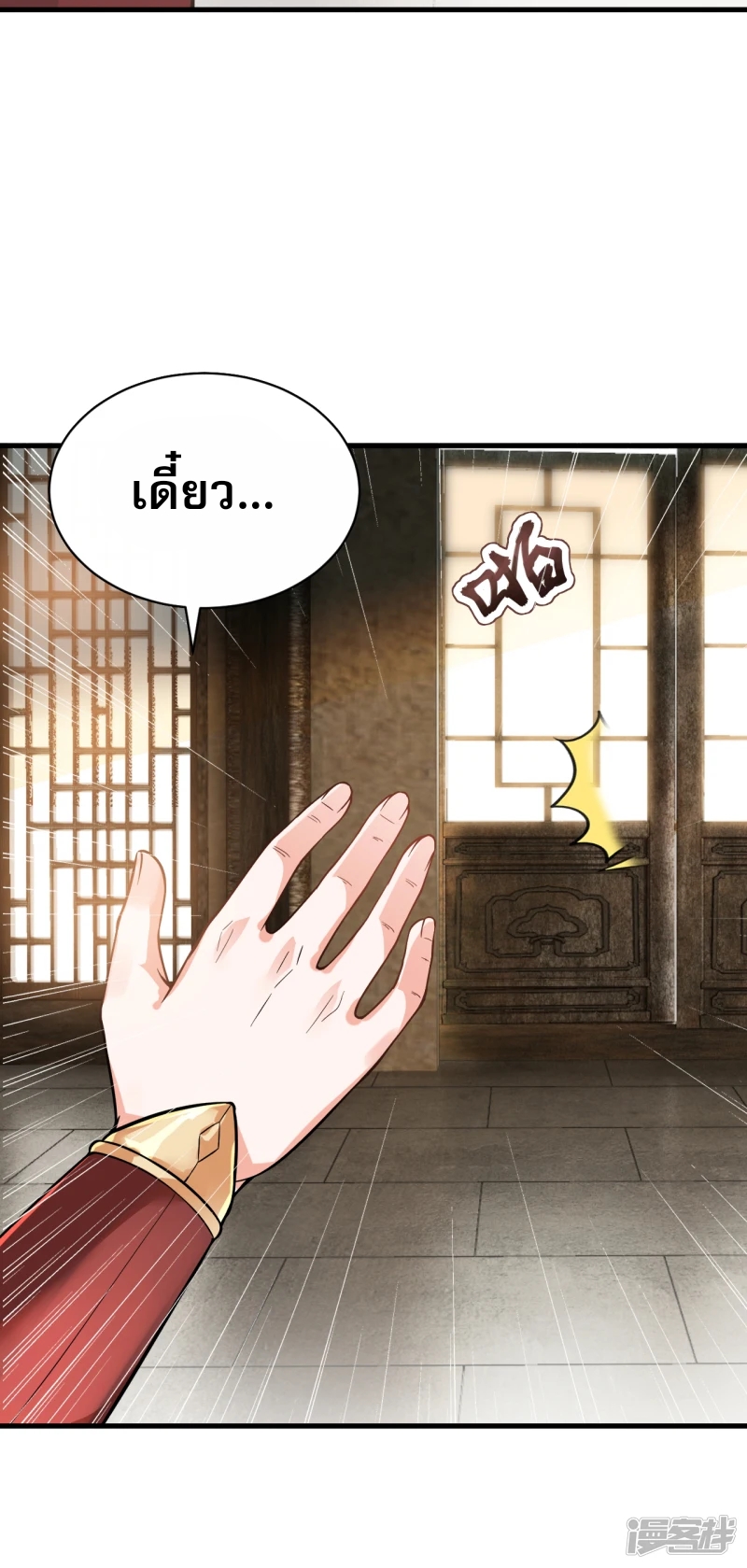 จักรพรรดิกระบี่เกิดใหม่ในร่างลูกเขย ตอนที่ 19 หน้า 19