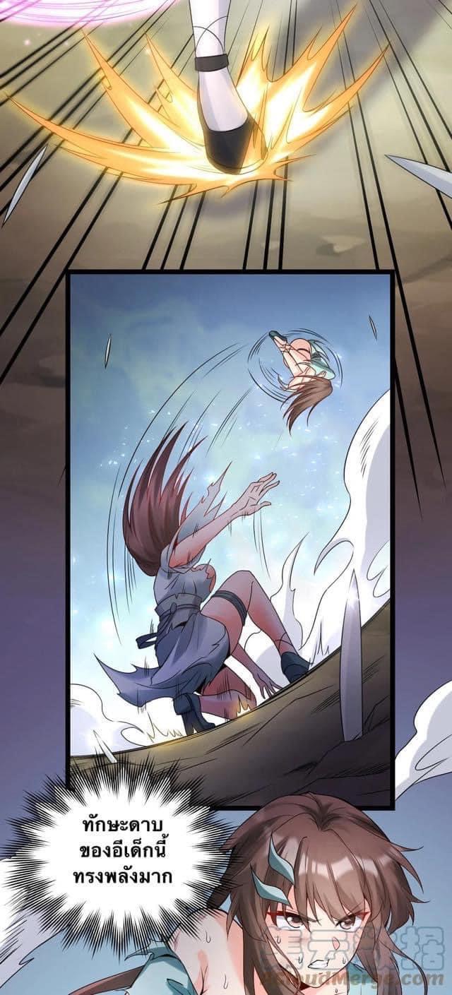 มหาบุรุษ ในตำนาน ตำนานที่หลับใหล (ศิษย์เบิ้มๆ) ตอนที่ 73 หน้า 9