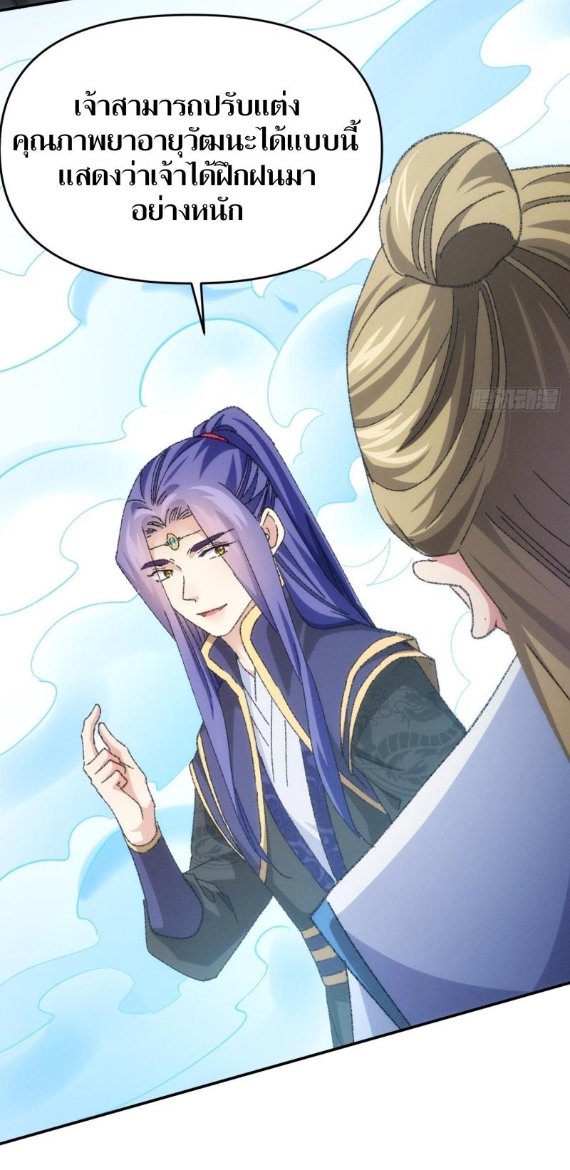 ข้าแค่ไม่เล่นไพ่ตามเกม ตอนที่ 121 หน้า 11