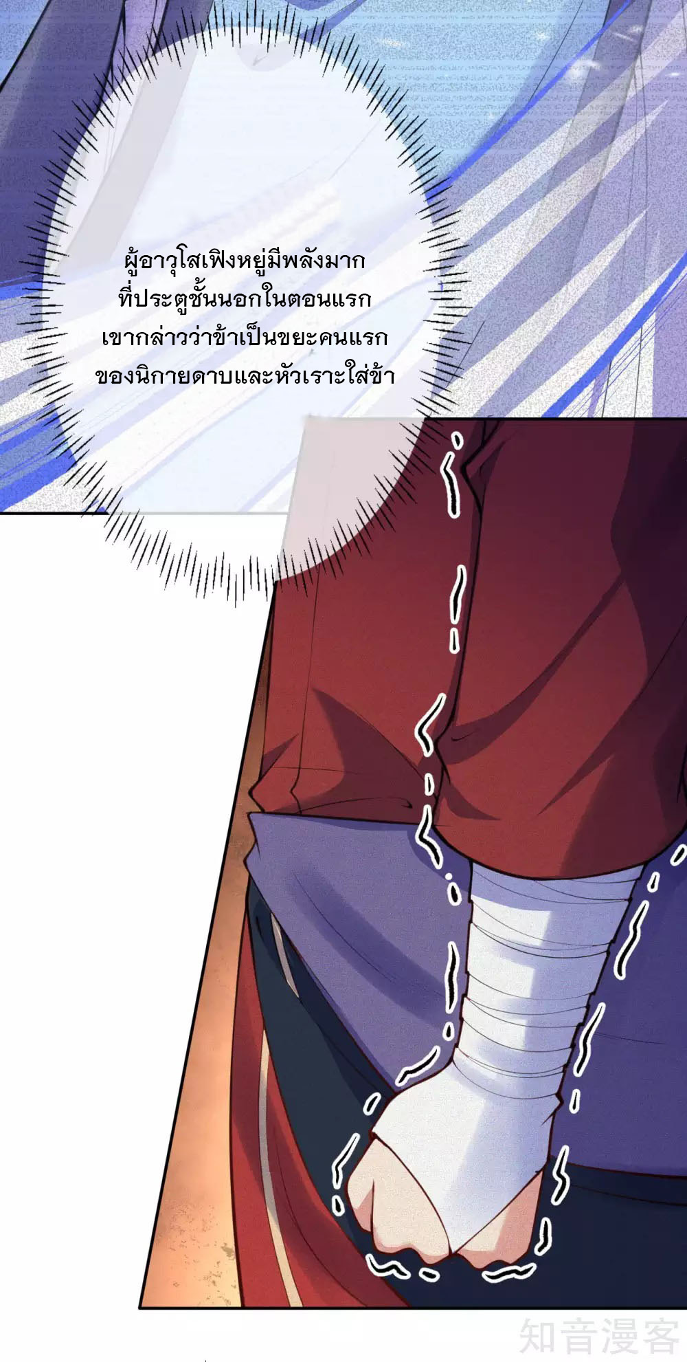 อาณาจักรดาบอมตะ ตอนที่ 15 หน้า 16