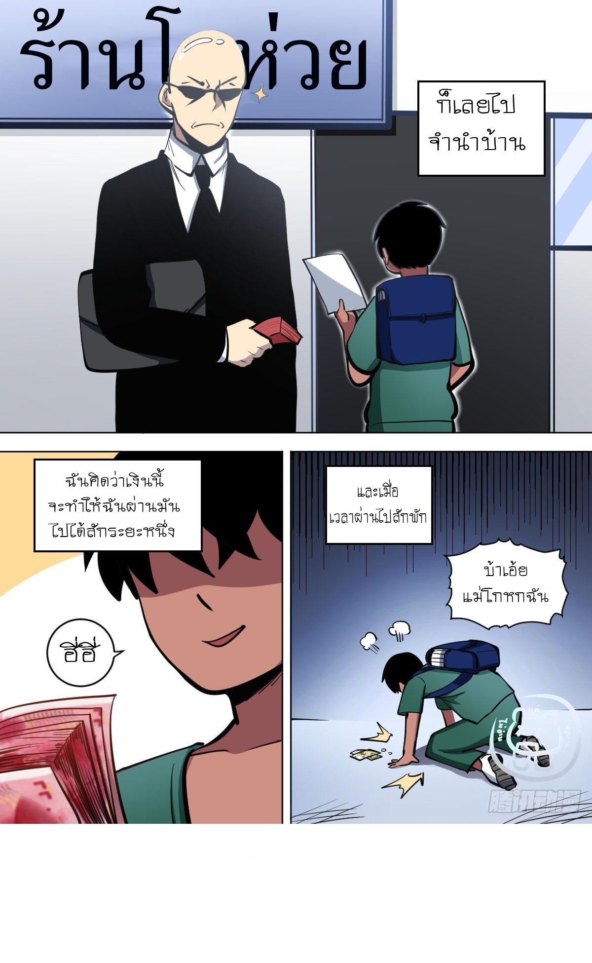 ข้าคือนักธุรกิจต่างโลก ตอนที่ 103 หน้า 5