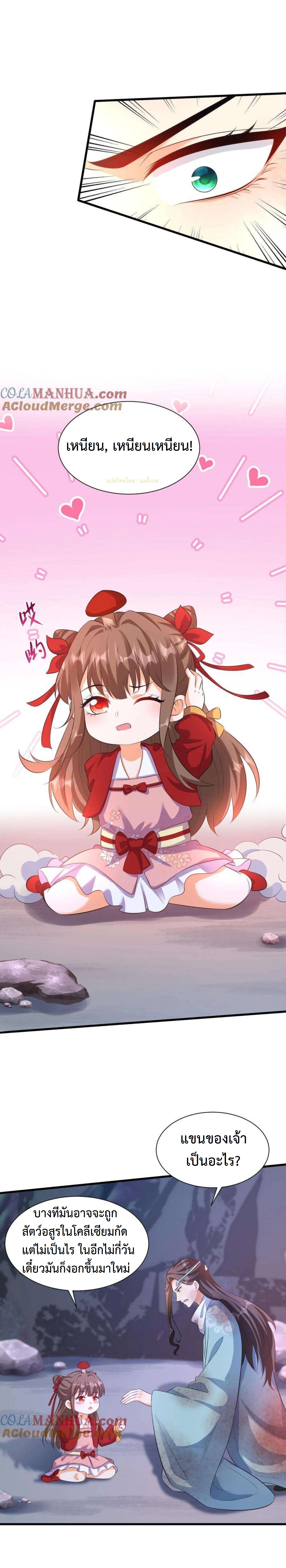 ปีศาจที่ไร้เทียมทานในโลก ตอนที่ 326 หน้า 10