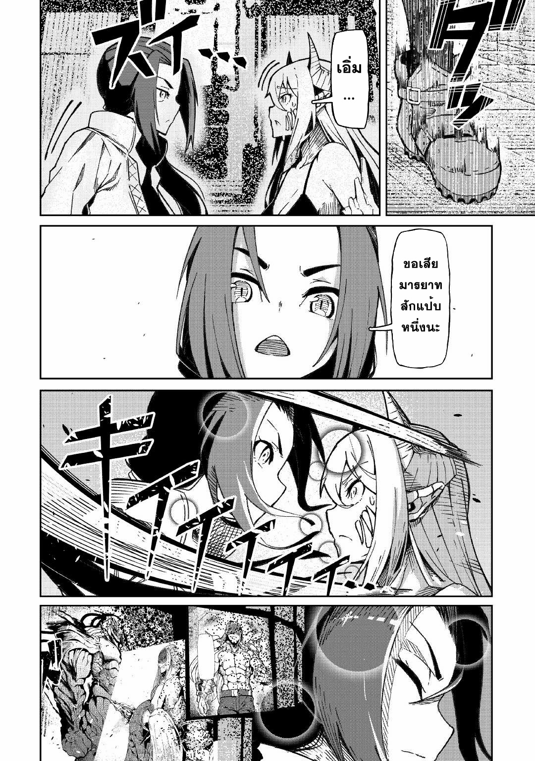 Iseikai Tensei ตอนที่ 12 หน้า 2