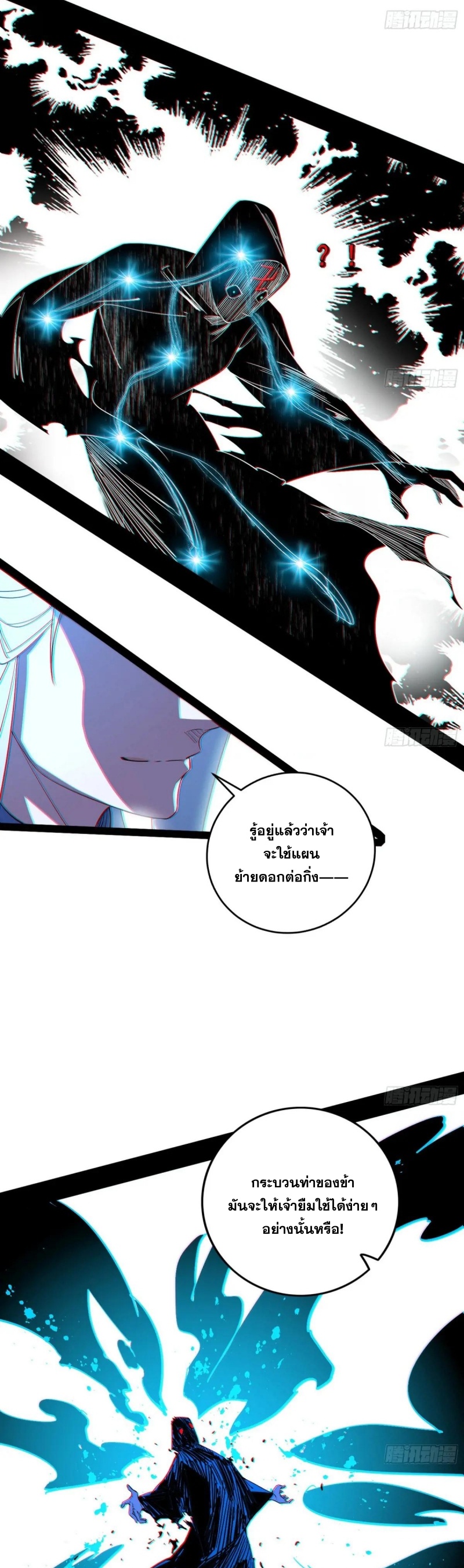 I'm an Evil God ข้าคือจักรพรรดิปีศาจ ตอนที่ 440 หน้า 9