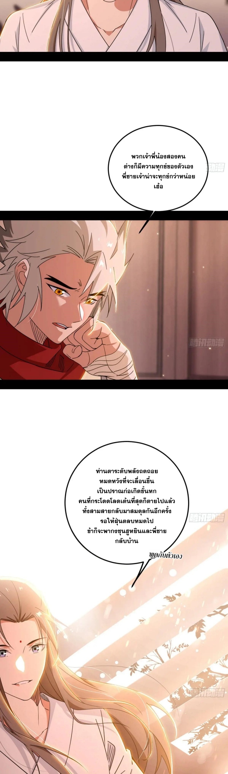I'm an Evil God ข้าคือจักรพรรดิปีศาจ ตอนที่ 480 หน้า 15