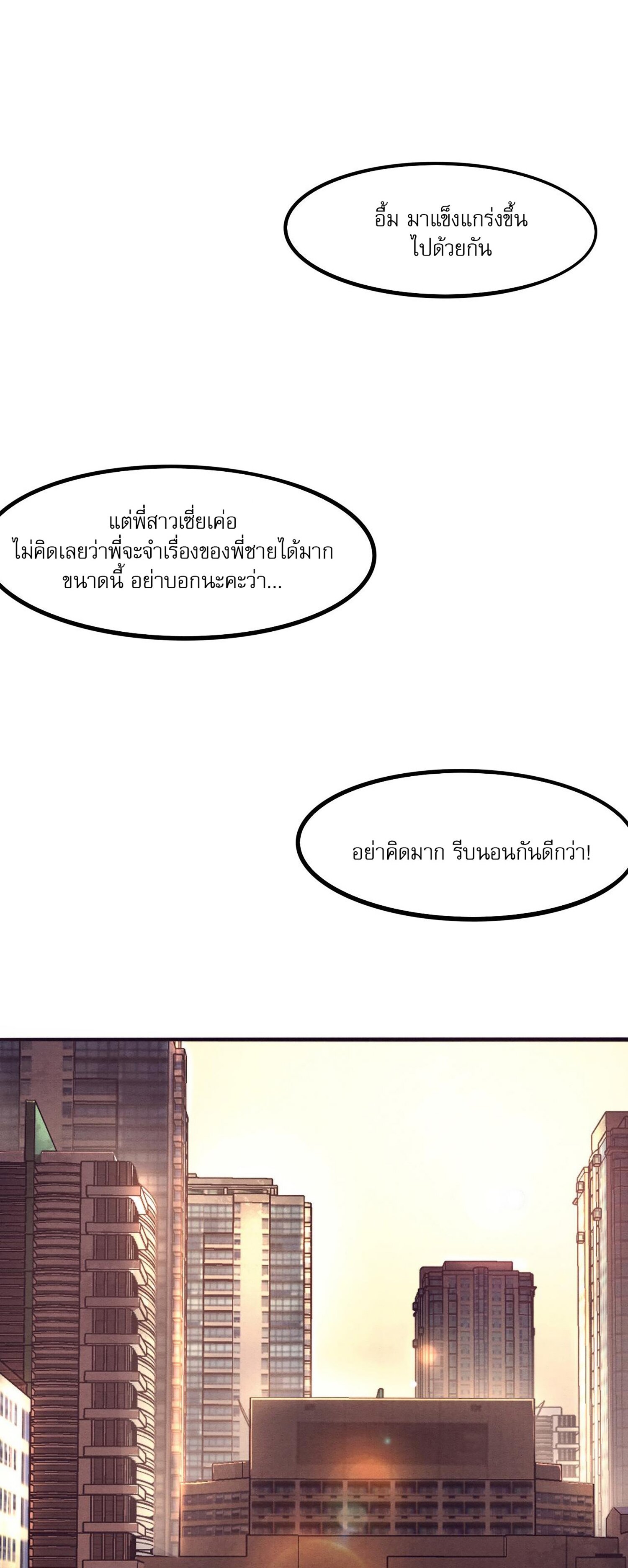 The Frenzy Of Evolution ตอนที่ 74 หน้า 12