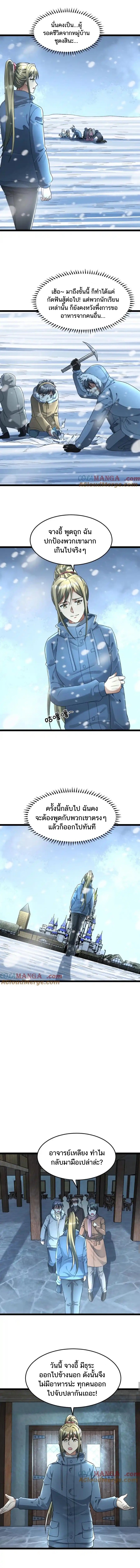 Freezing the World：I Built a Doomsday Safehouse ตอนที่ 228 หน้า 2