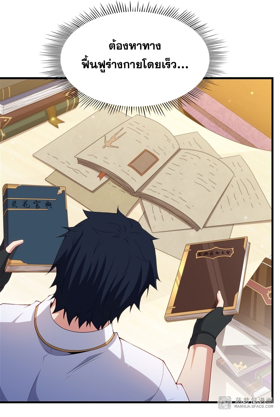 Shut Up, Evil Dragon! หุบปากซะยัยมังกรร้ายข้าไม่อยากมีลูกกับเจ้าอีกแล้ว ตอนที่ 14 หน้า 31