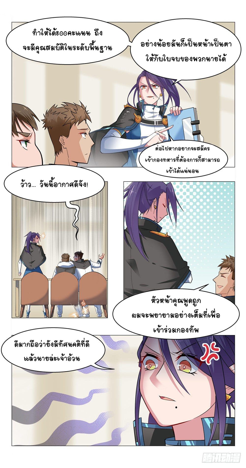 Future Break Point ตอนที่ 6 หน้า 11