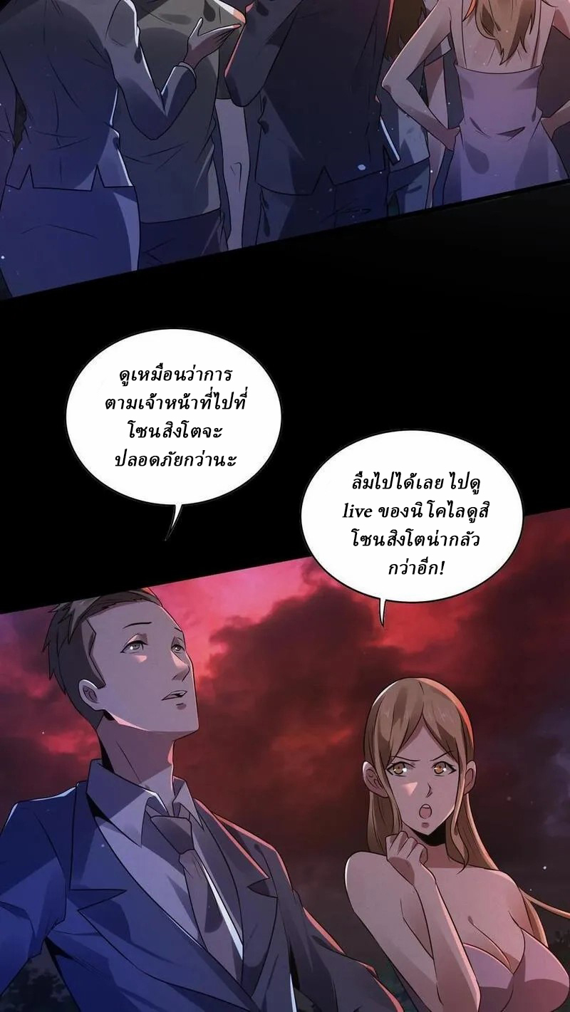 SSS-rank Invincible War God ตอนที่ 33 หน้า 4
