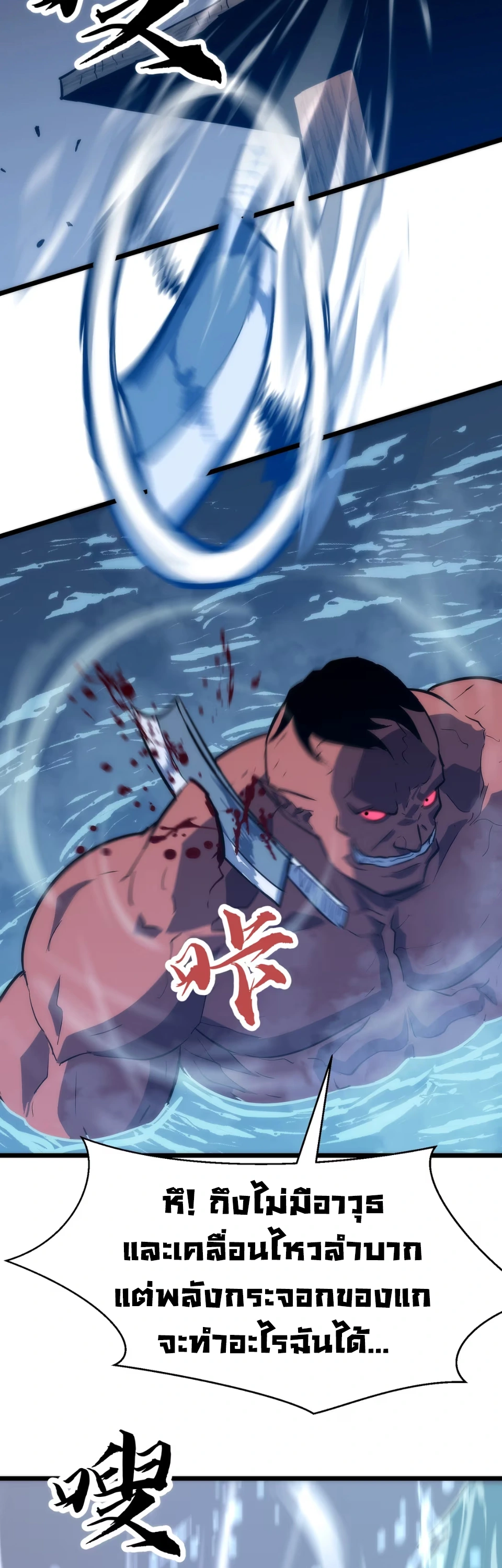 [ชน] การผงาดของราชาเห็ด - Rise of the Mushroom King ตอนที่ 2 หน้า 52