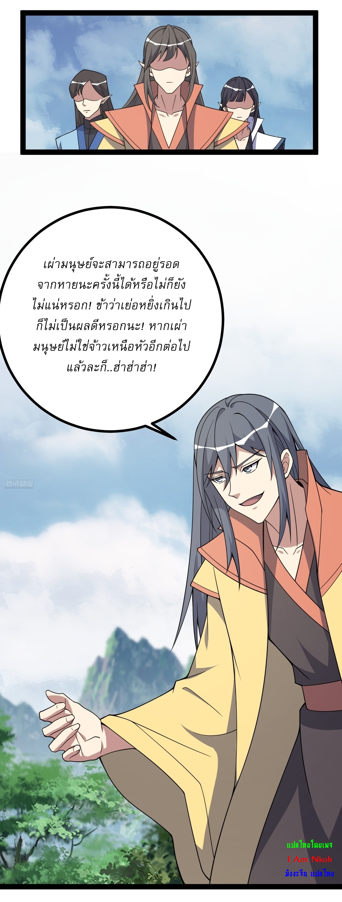 เก็บตัวร้อยปี จากนี้พี่ขอเทพ! INVINCIBLE AFTER A HUNDRED YEARS OF SECLUSION ตอนที่ 315 หน้า 6