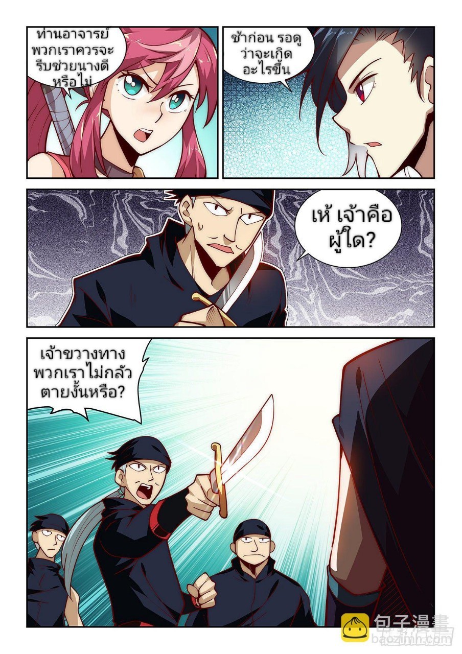 แสร้งเป็นเชียนผู้อยู่ยงคงกระพัน(Pretend to be invincible in the world) ตอนที่ 18 หน้า 11