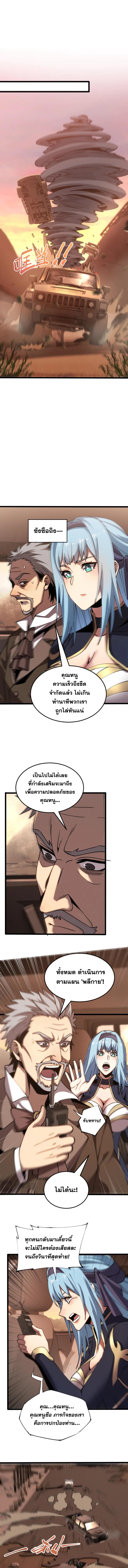 ปรามาสแห่งเทพ ตอนที่ 14 หน้า 4