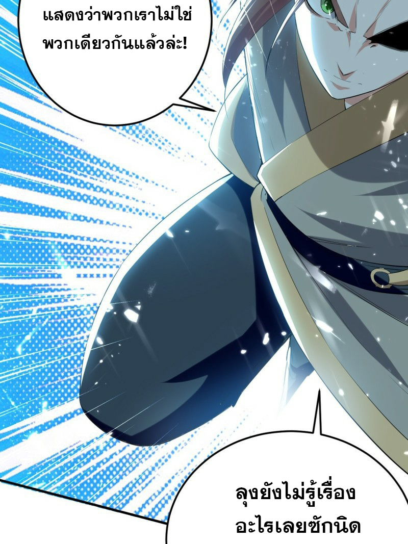 The ultimate son-in-law from different world ตอนที่ 76 หน้า 4