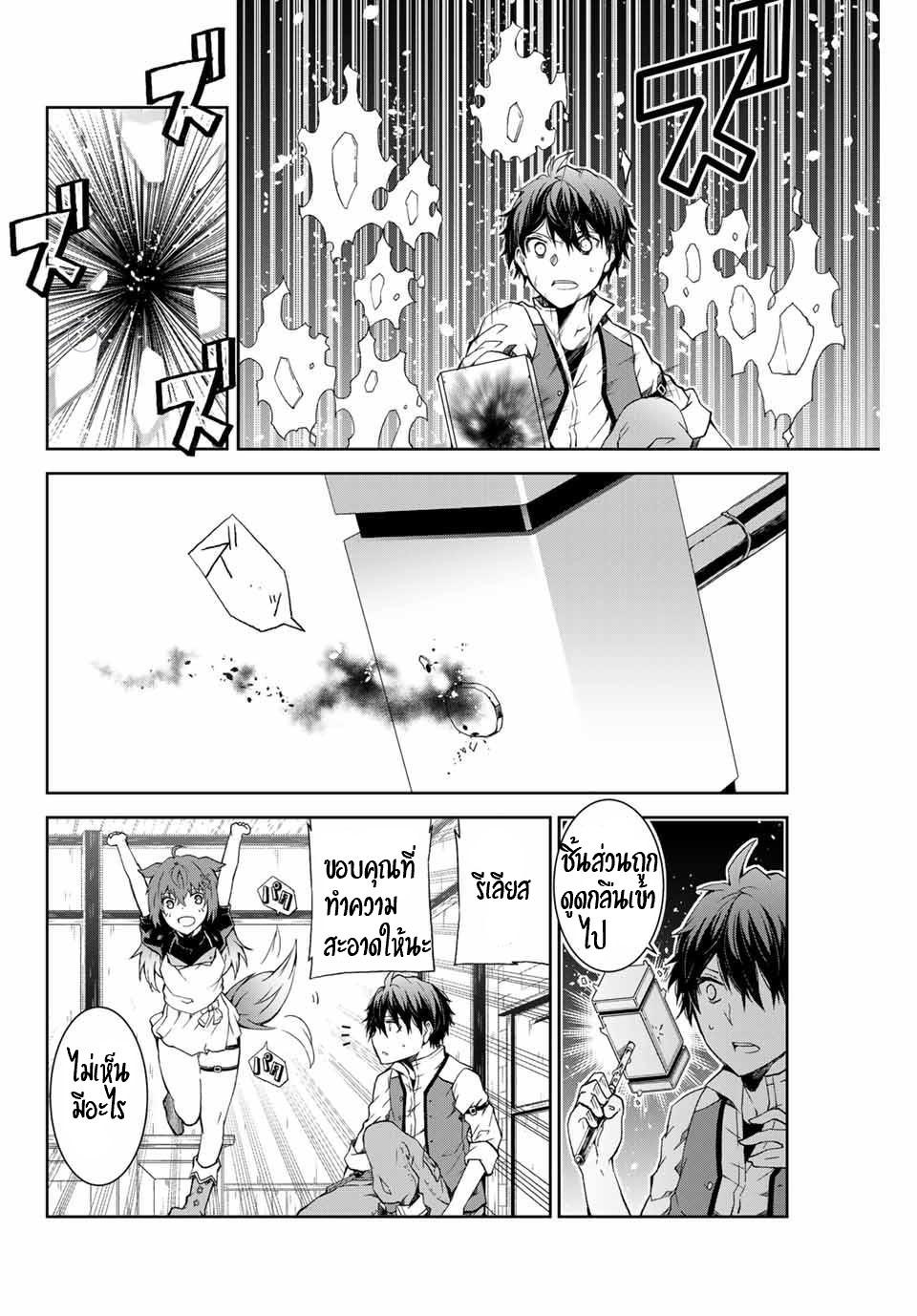 FUGUUSHOKU “KAJISHI” DAKEDO SAIKYOU DESU อาชีพสุดอ่อน(ช่างตีเหล็ก)แต่โคตรโกง ตอนที่ 2 หน้า 19