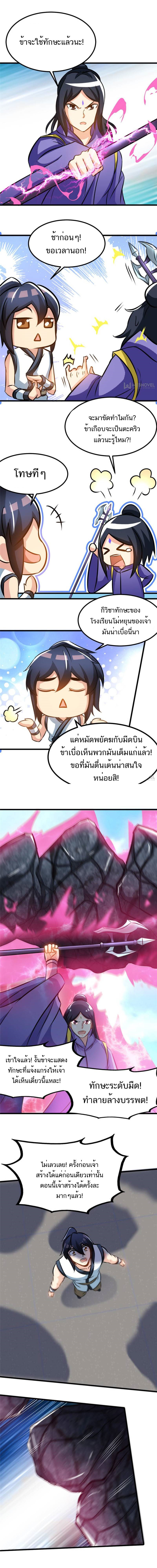 Born to Be a God ตอนที่ 85 หน้า 2