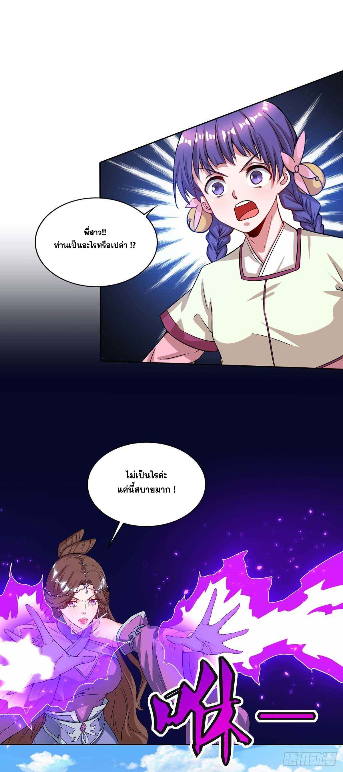 จักรพรรดิ 80,000 ปี ตอนที่ 54 หน้า 8