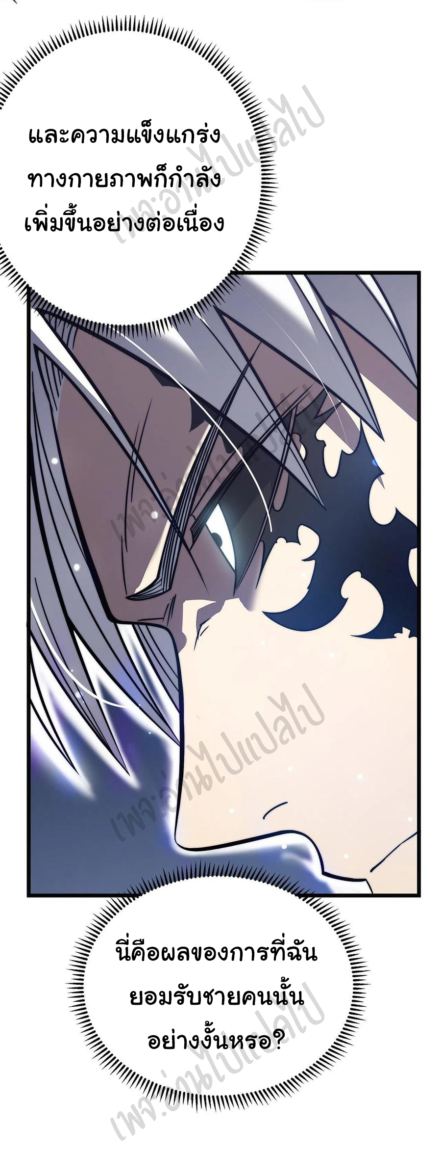 I killed the gods in another world ตอนที่ 26 หน้า 20