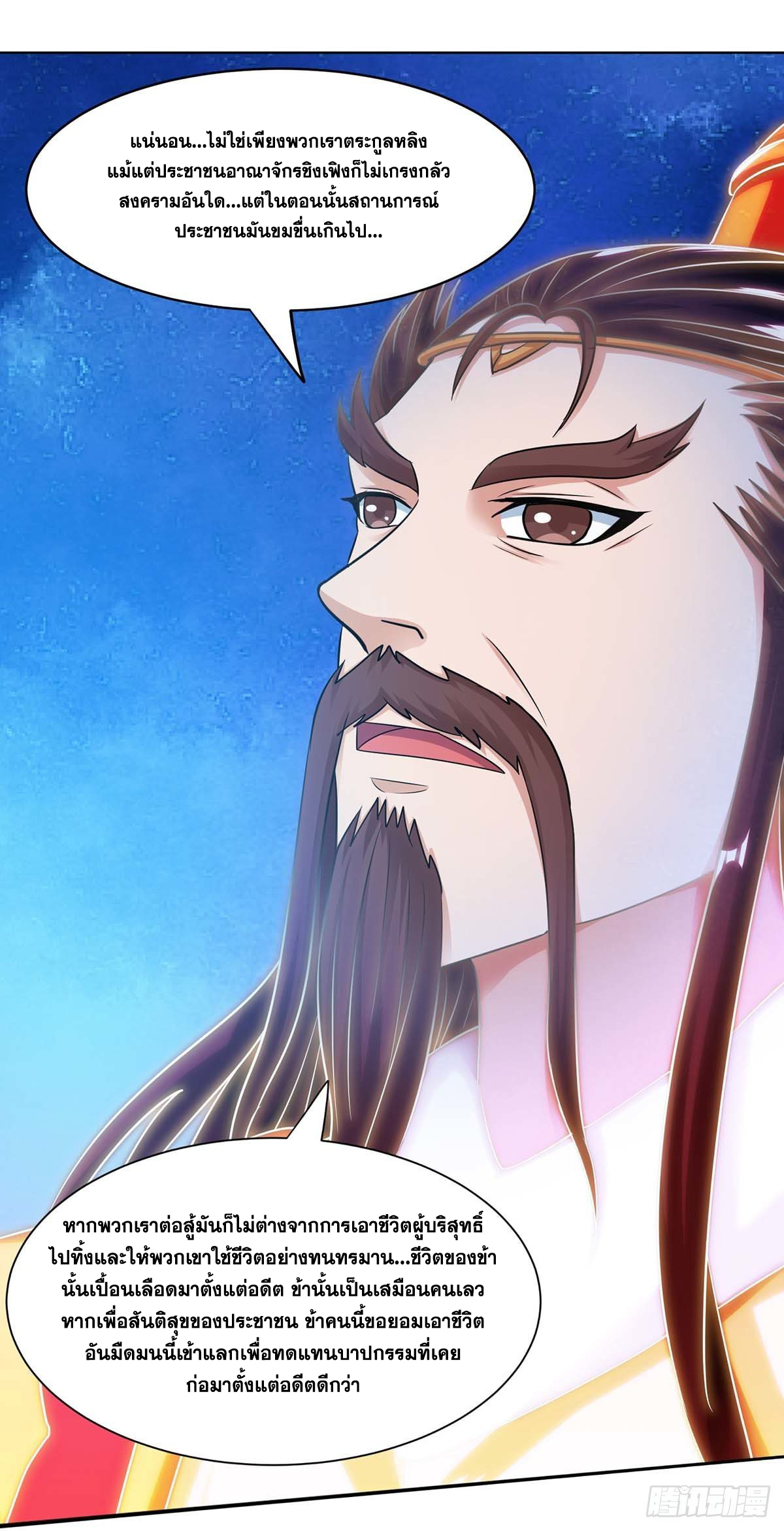 จักรพรรดิ 80,000 ปี ตอนที่ 19 หน้า 14