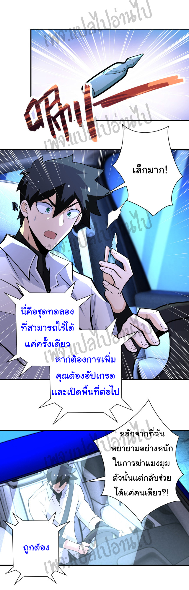 Apocalyptic Super System ตอนที่ 184 หน้า 18