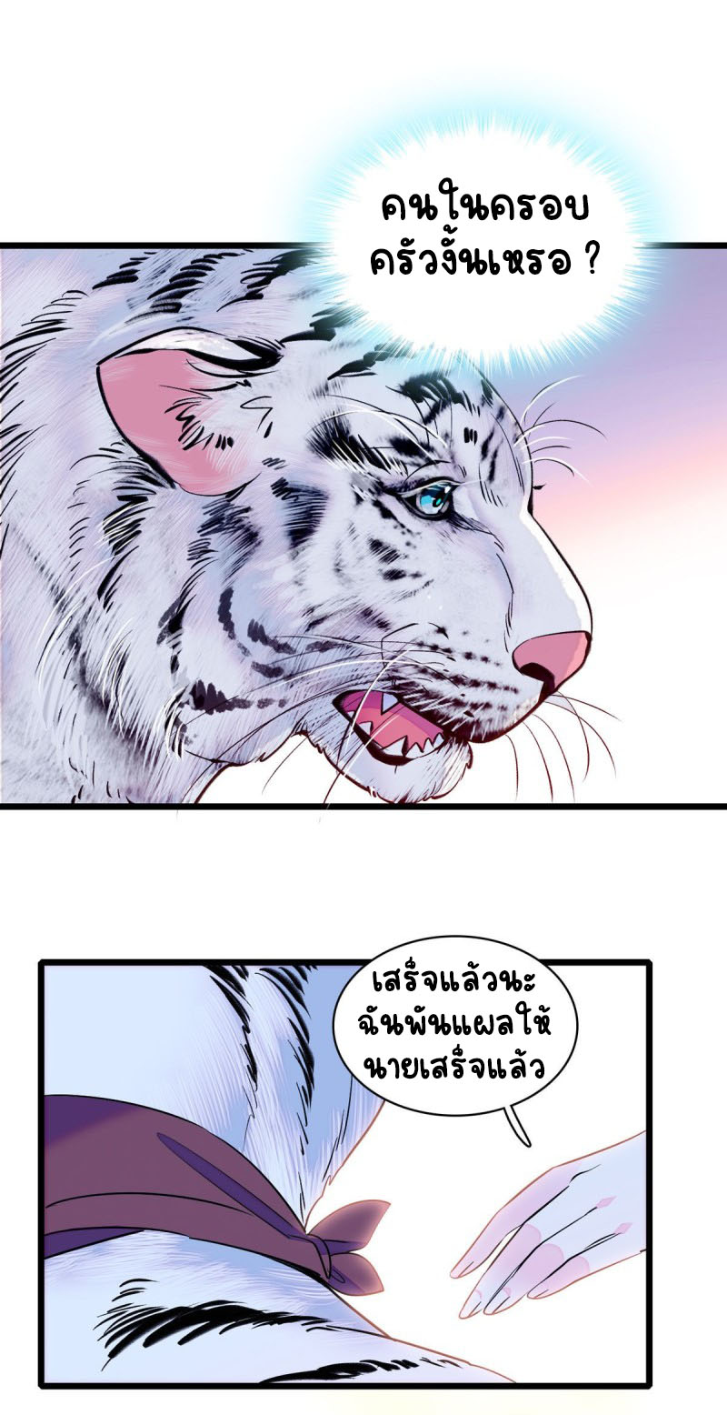 Romance In The Beast World ตอนที่ 11 หน้า 11