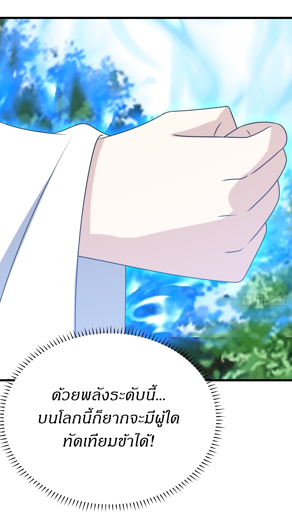 เก็บตัวร้อยปี จากนี้พี่ขอเทพ! INVINCIBLE AFTER A HUNDRED YEARS OF SECLUSION ตอนที่ 127 หน้า 24