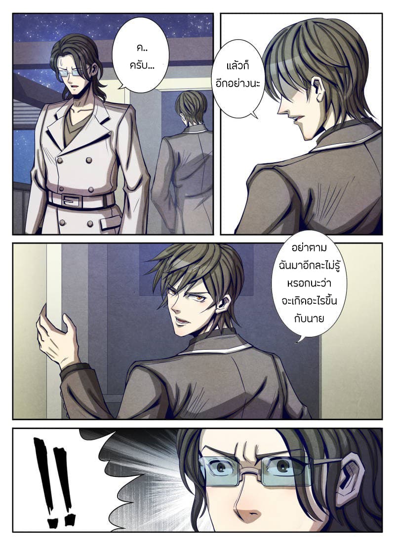 1. ซิว พลังวิญญาณต่างโลก ตอนที่ 18 หน้า 12