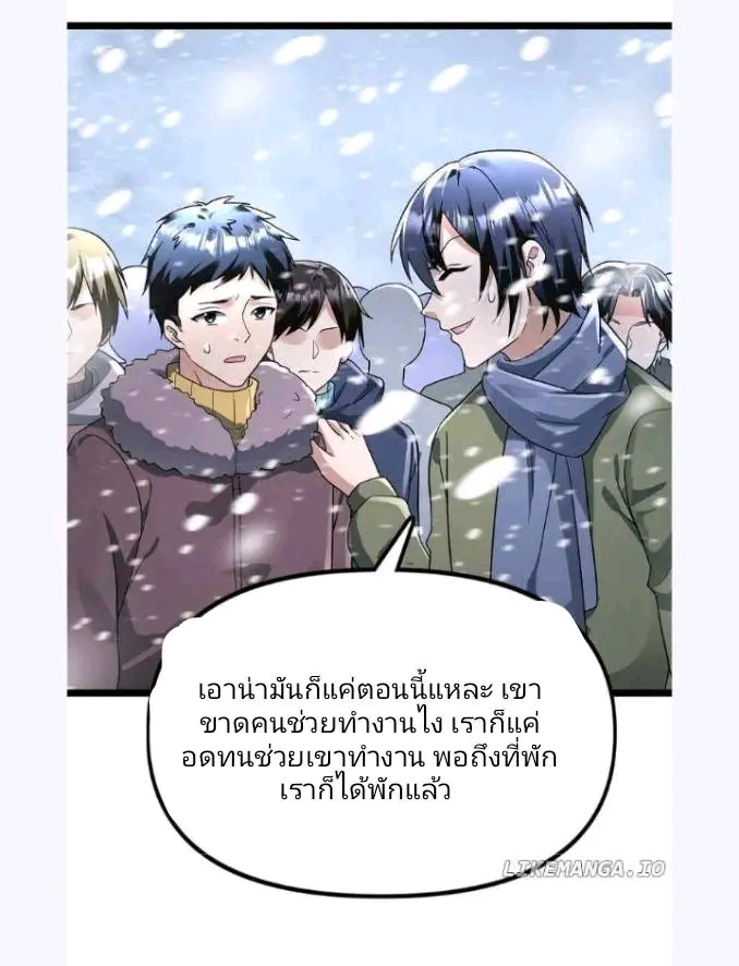 ฉันมีเซฟเฮาว์ในวันโลกาวินาศ ตอนที่ 166 หน้า 3