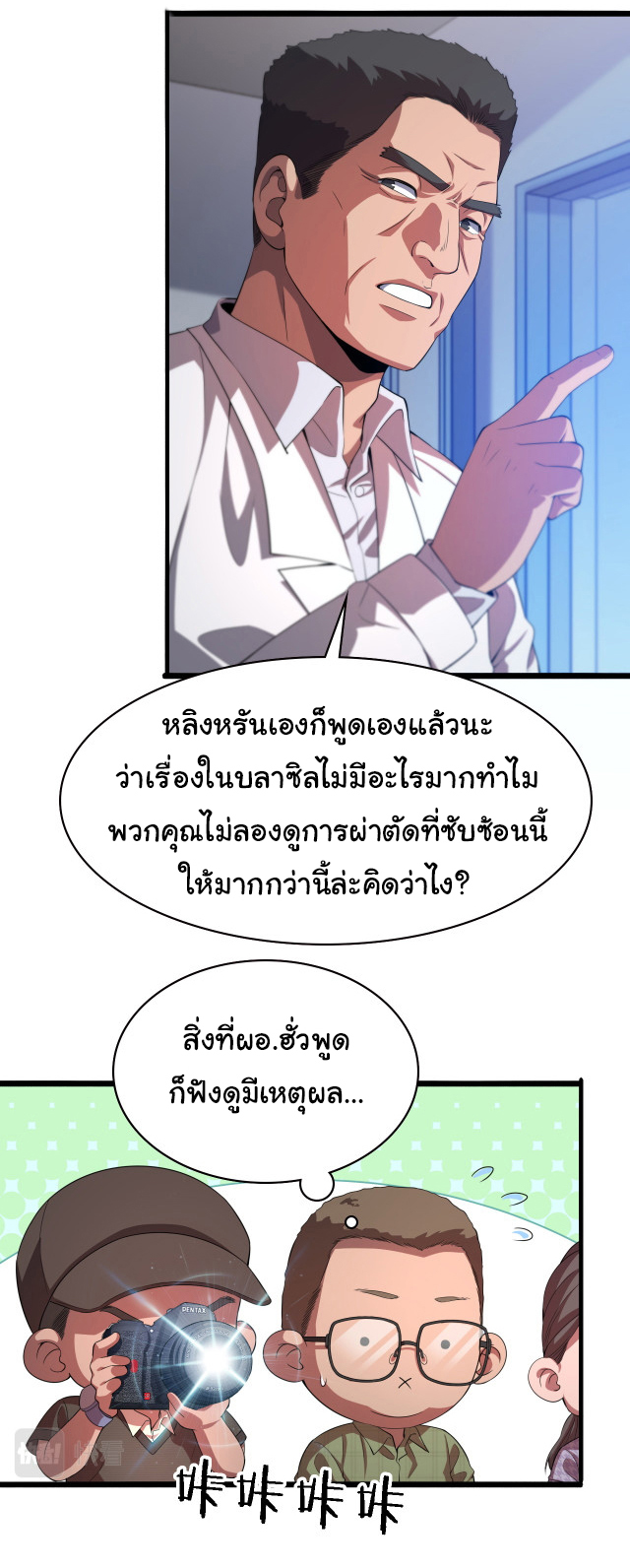 สุดยอดระบบของหมอหลิงหรัน ตอนที่ 224 หน้า 10