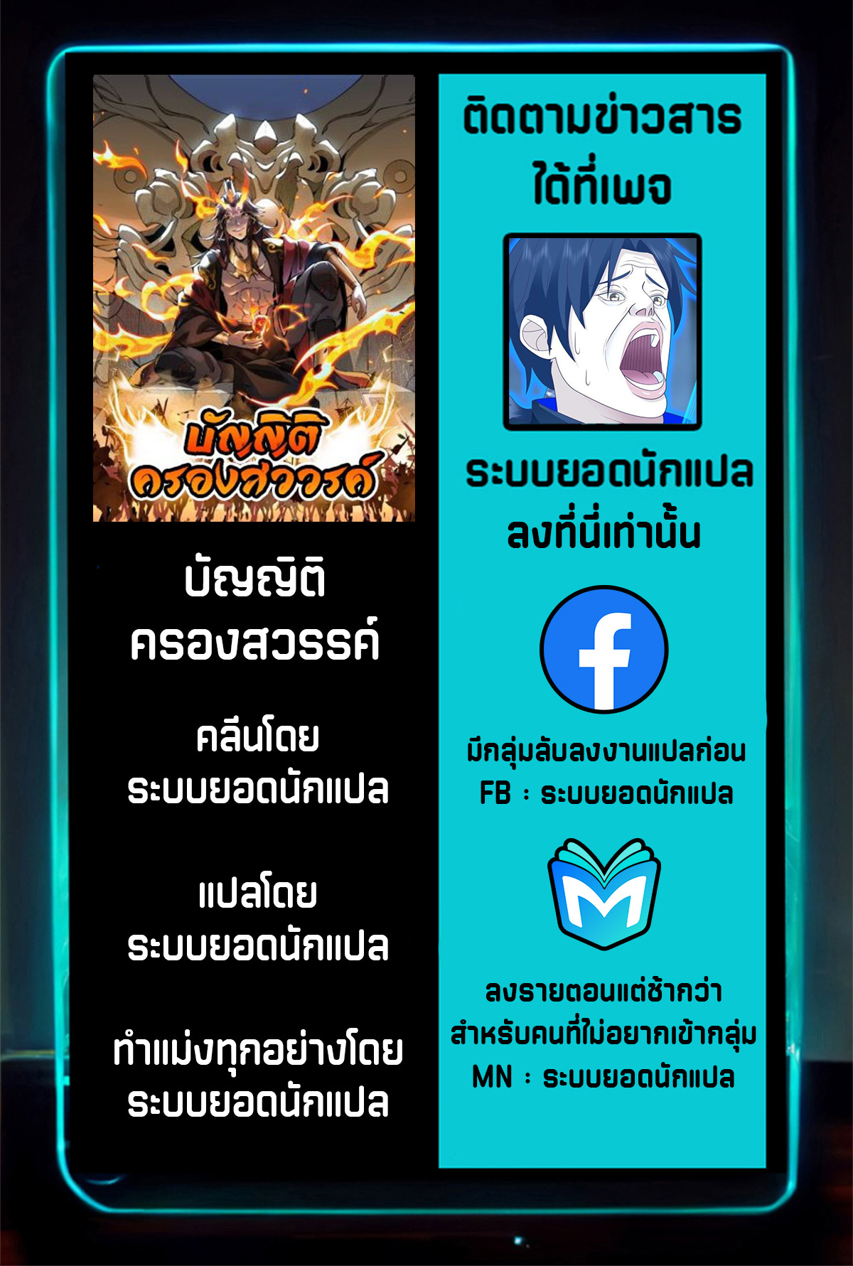 บัญญัติครองสวรรค์ ตอนที่ 2 หน้า 13