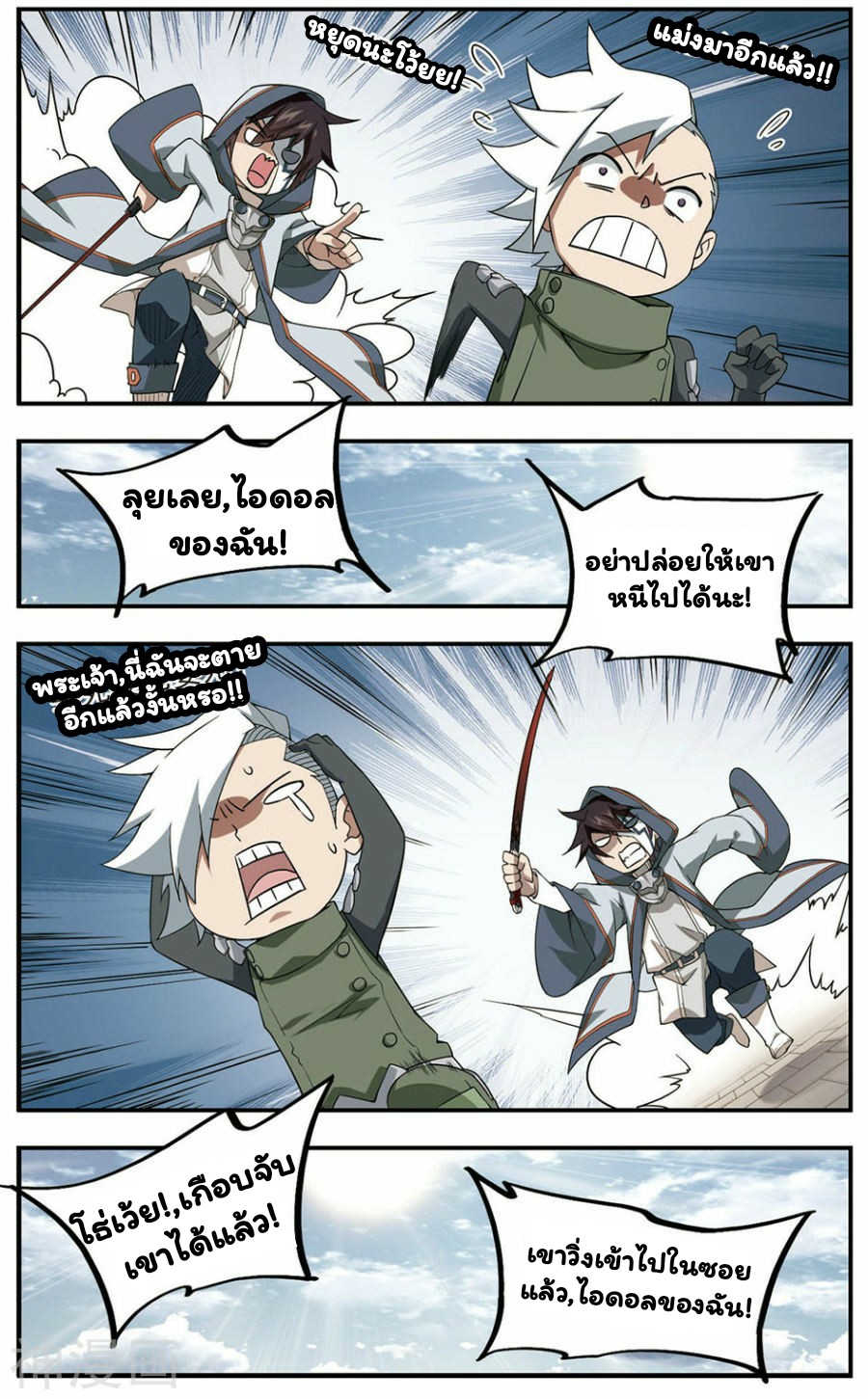 จอมเวทย์กังฟู ตอนที่ 27 หน้า 20