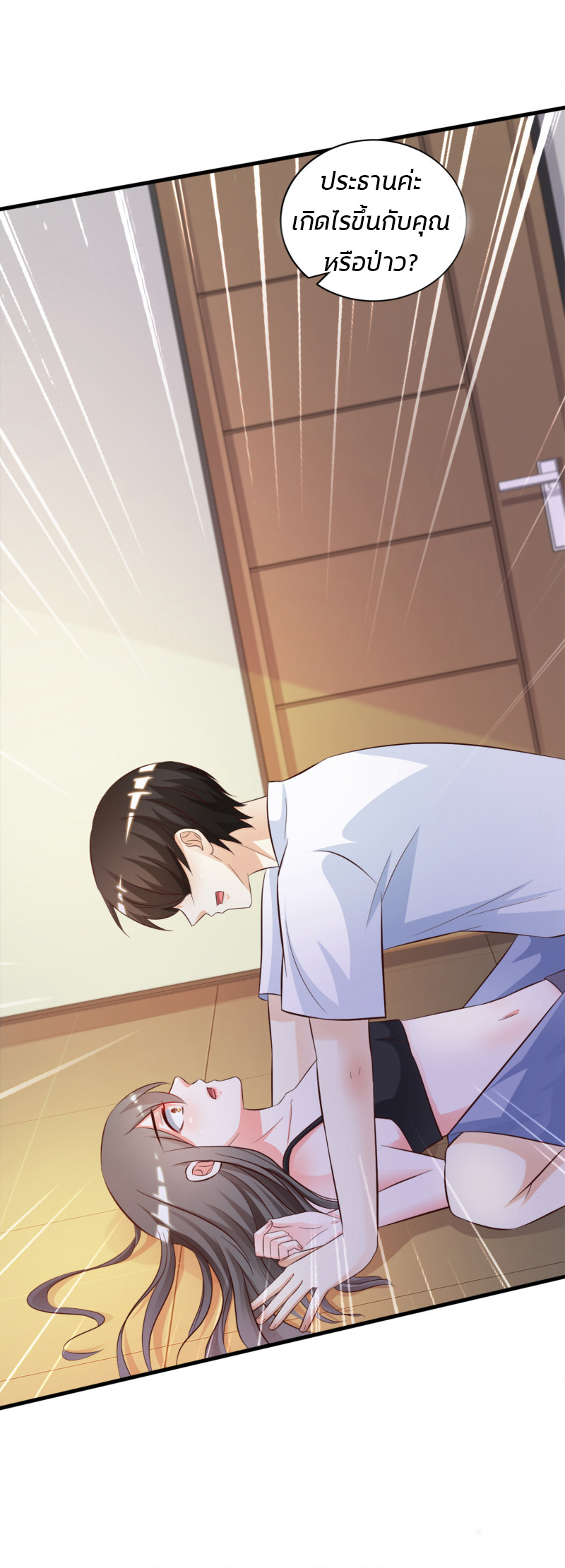 ราชาดอกไม้อมตะ ตอนที่ 8 หน้า 35