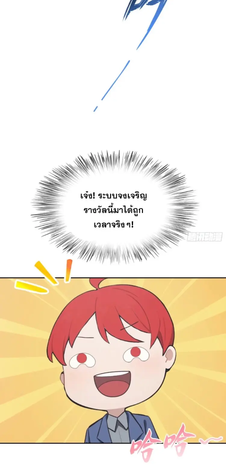 ระบบพลิกชีวิต: ฉันปั่นค่าความชอบของเทพธิดาจนเต็มปรอท! ตอนที่ 29 หน้า 14