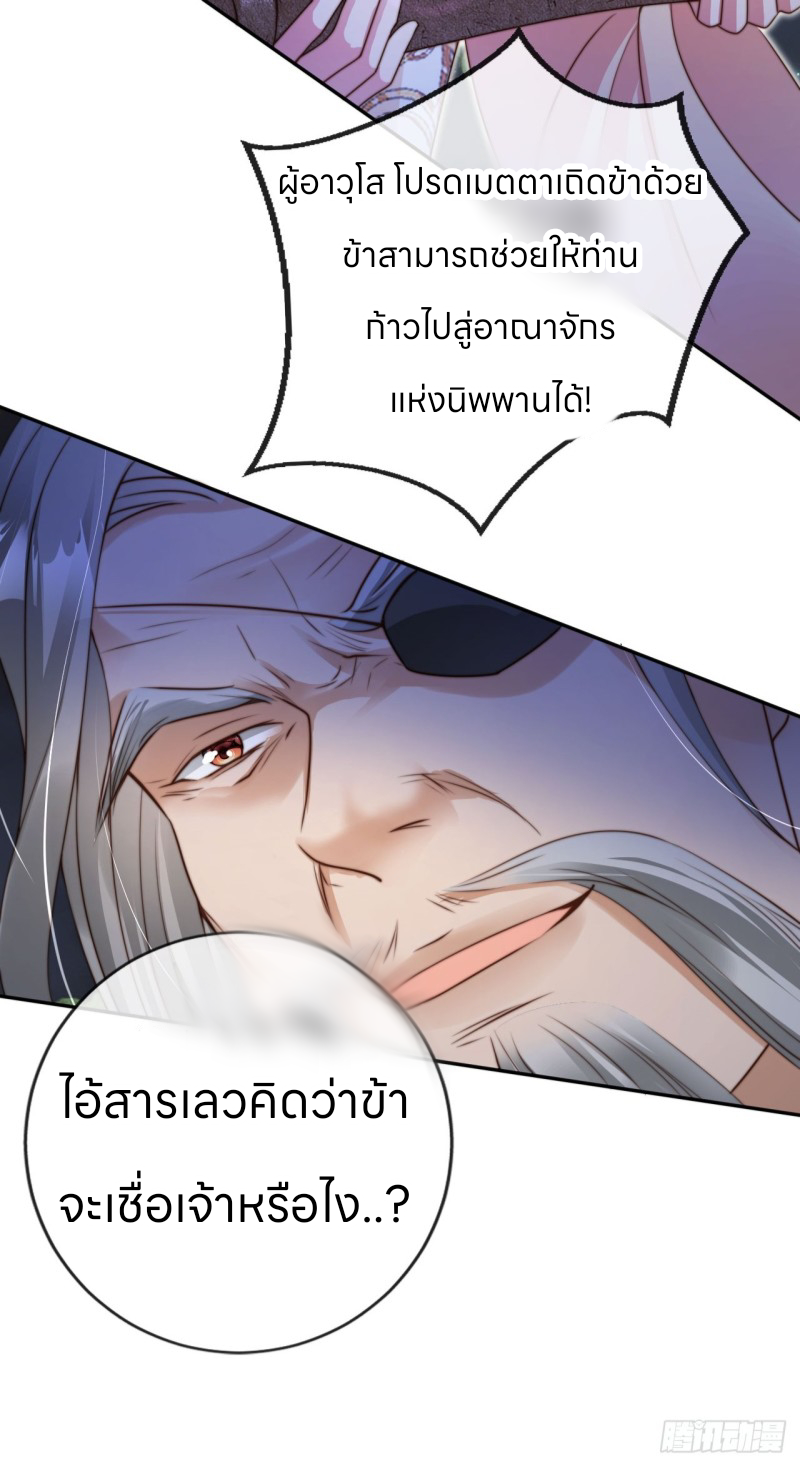 ระบบแย่งชิงโชคลาภ ตอนที่ 14 หน้า 19