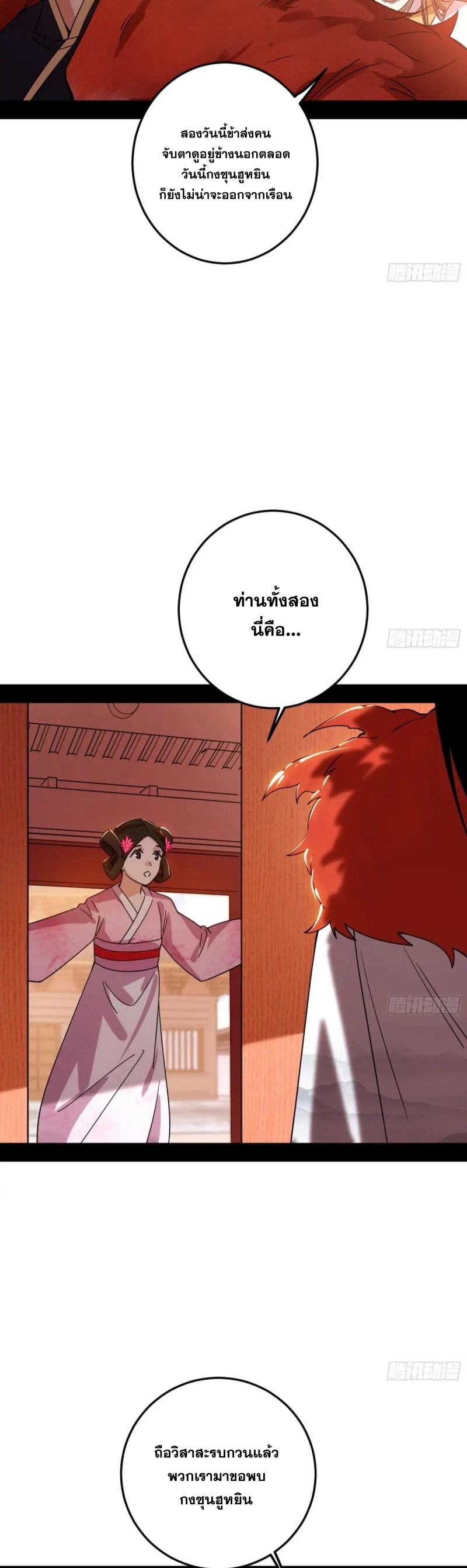 Im an Evil God ข้าคือจักรพรรดิปีศาจ ตอนที่ 498 หน้า 12