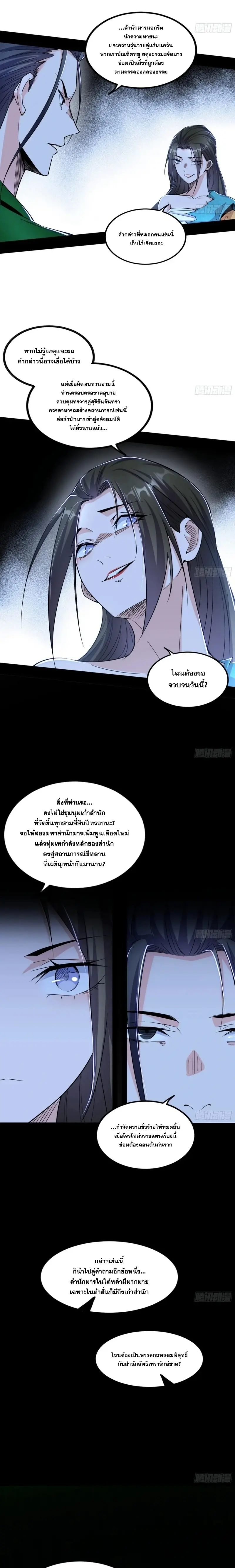 I'm an Evil God ข้าคือจักรพรรดิปีศาจ ตอนที่ 384 หน้า 15