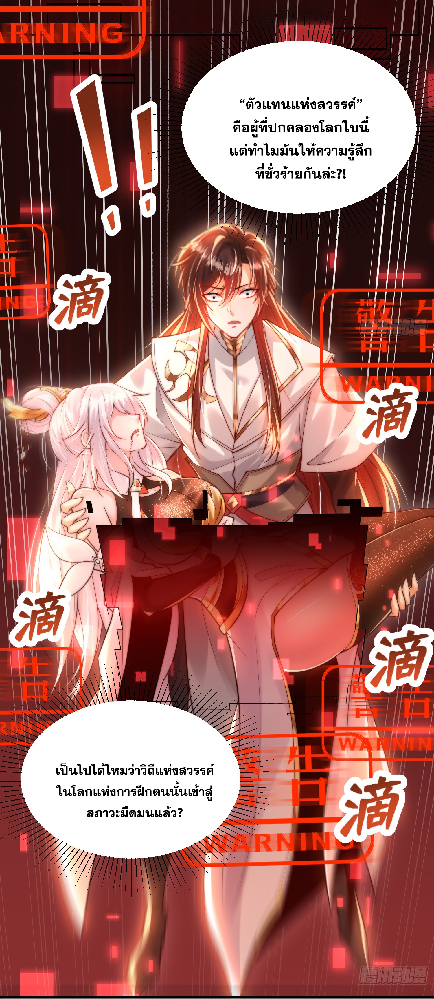 พิชิตใจท่านอาจารย์หญิงผู้งดงาม (ทันจีน) ตอนที่ 28 หน้า 56