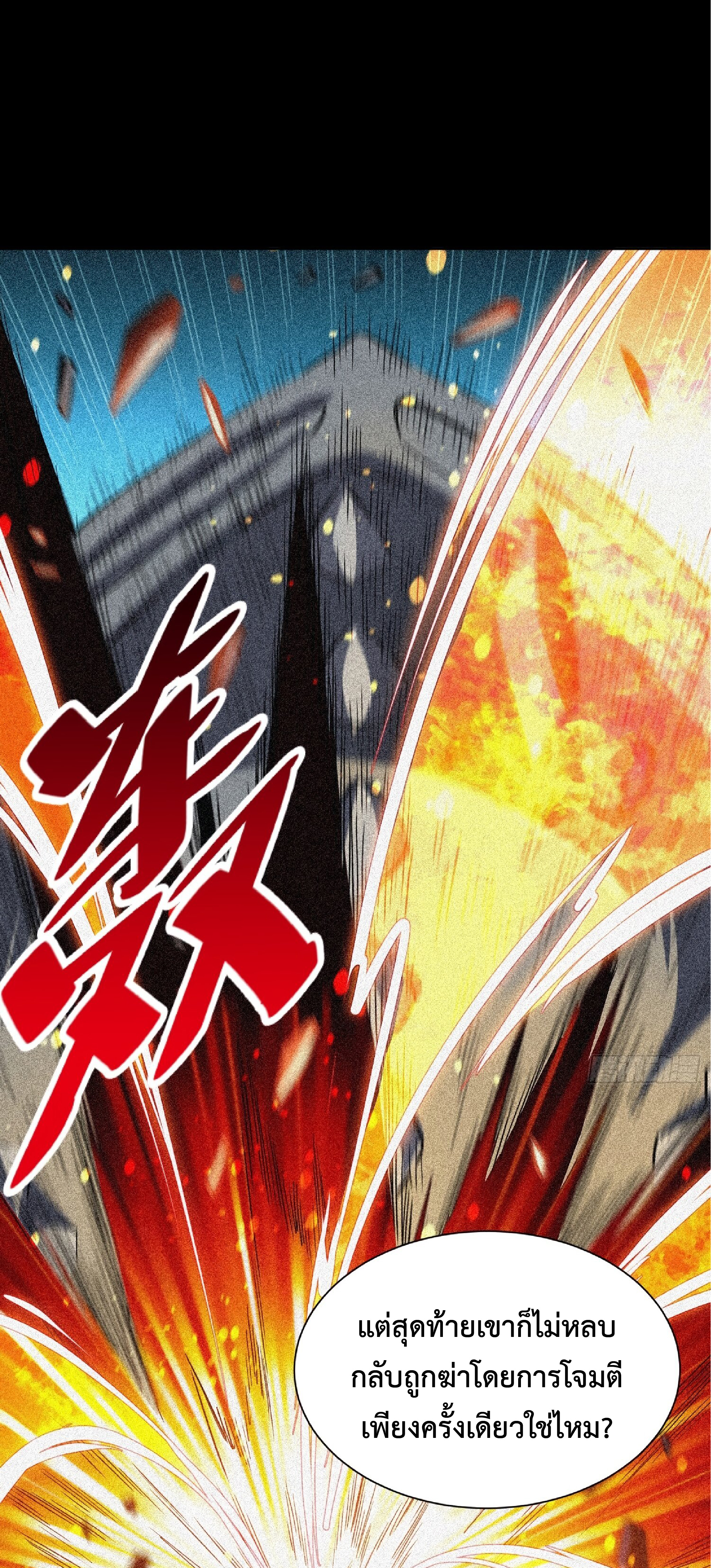 The People On Earth Are Too Ferocious ตอนที่ 106 หน้า 16