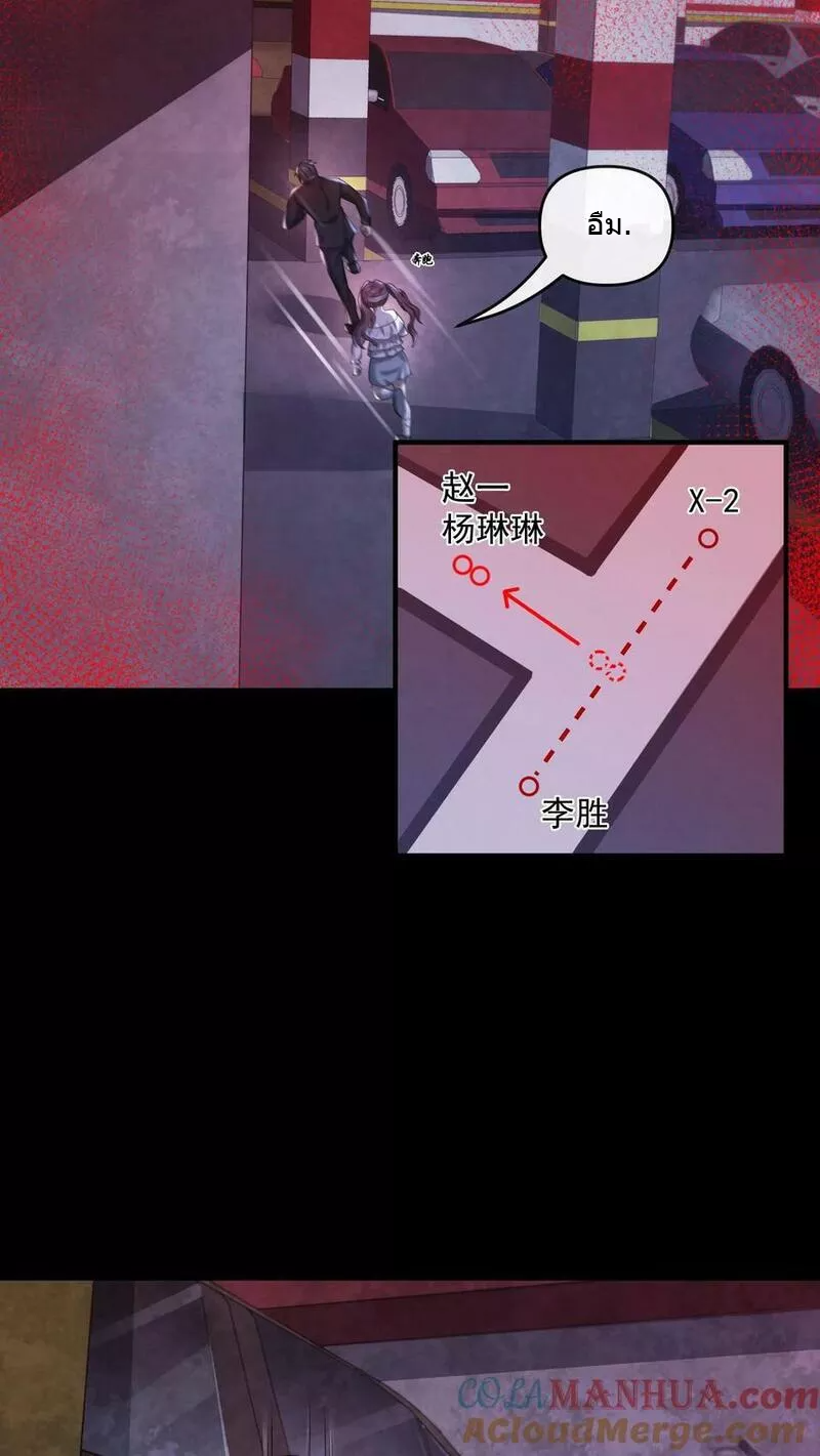 Overly Ferocious of Being Cautious ตอนที่ 40 หน้า 15