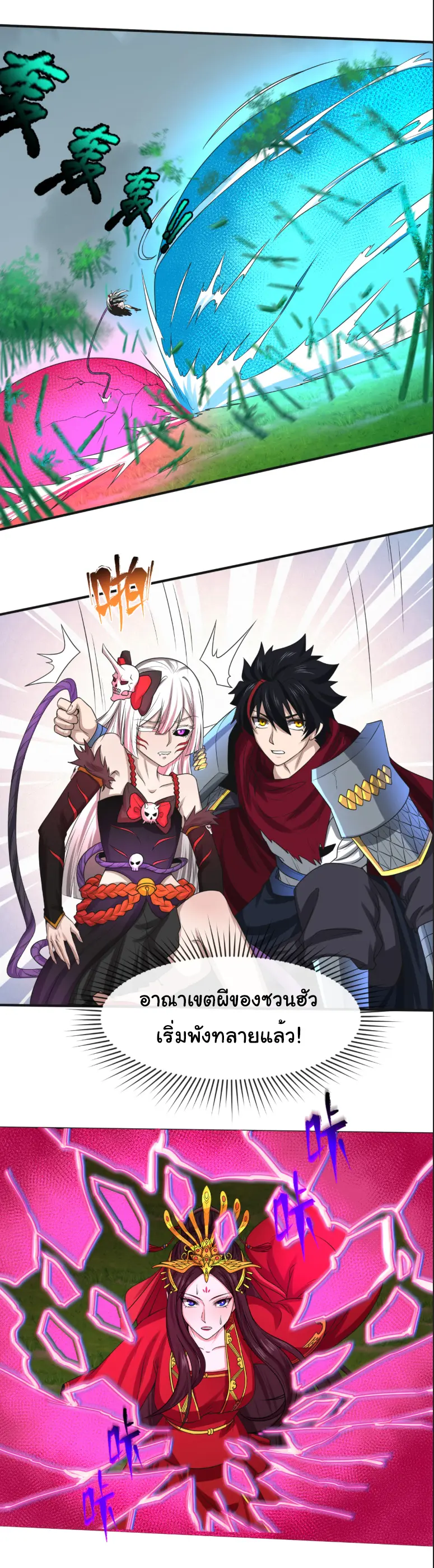 Junior Brother Demon Sovereign is too devoted ตอนที่ 147 หน้า 15