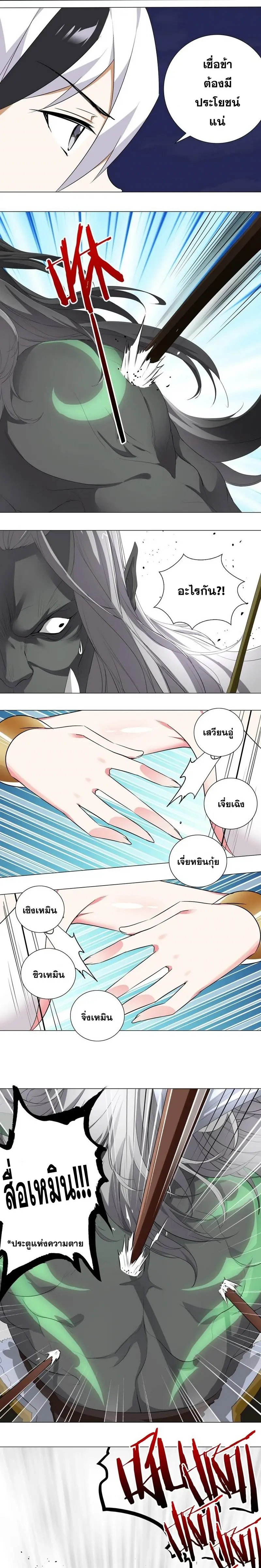 My Harem Grew So Large I Was Forced to Ascend ฮาเร็มสาวที่ต่างโลก ตอนที่ 4 หน้า 14