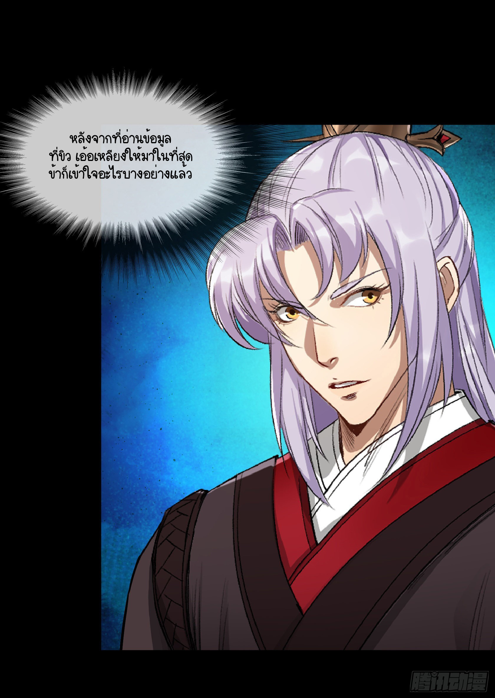 มหาปราชญ์ผู้ยิ่งใหญ่ ตอนที่ 89 หน้า 4