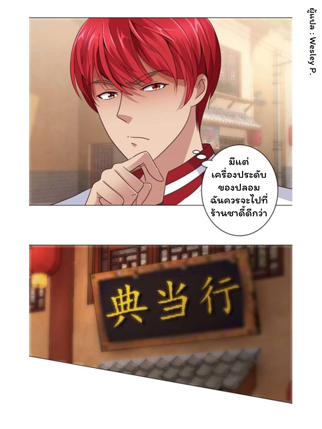 ระบบพระเจ้า ตอนที่ 104 หน้า 22