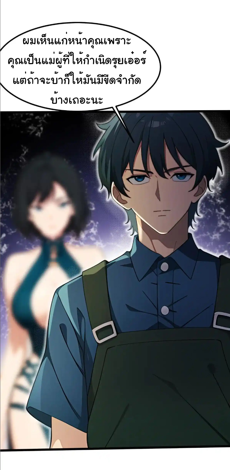 ภรรยาจักรพรรดินีกับสามีขยะ ตอนที่ 67 หน้า 29