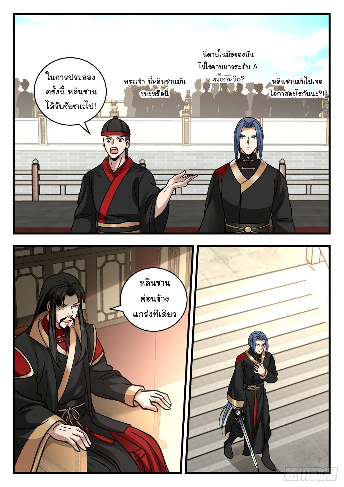 ดาบที่แกร่งขึ้นจากการฆ่า ตอนที่ 46 หน้า 10