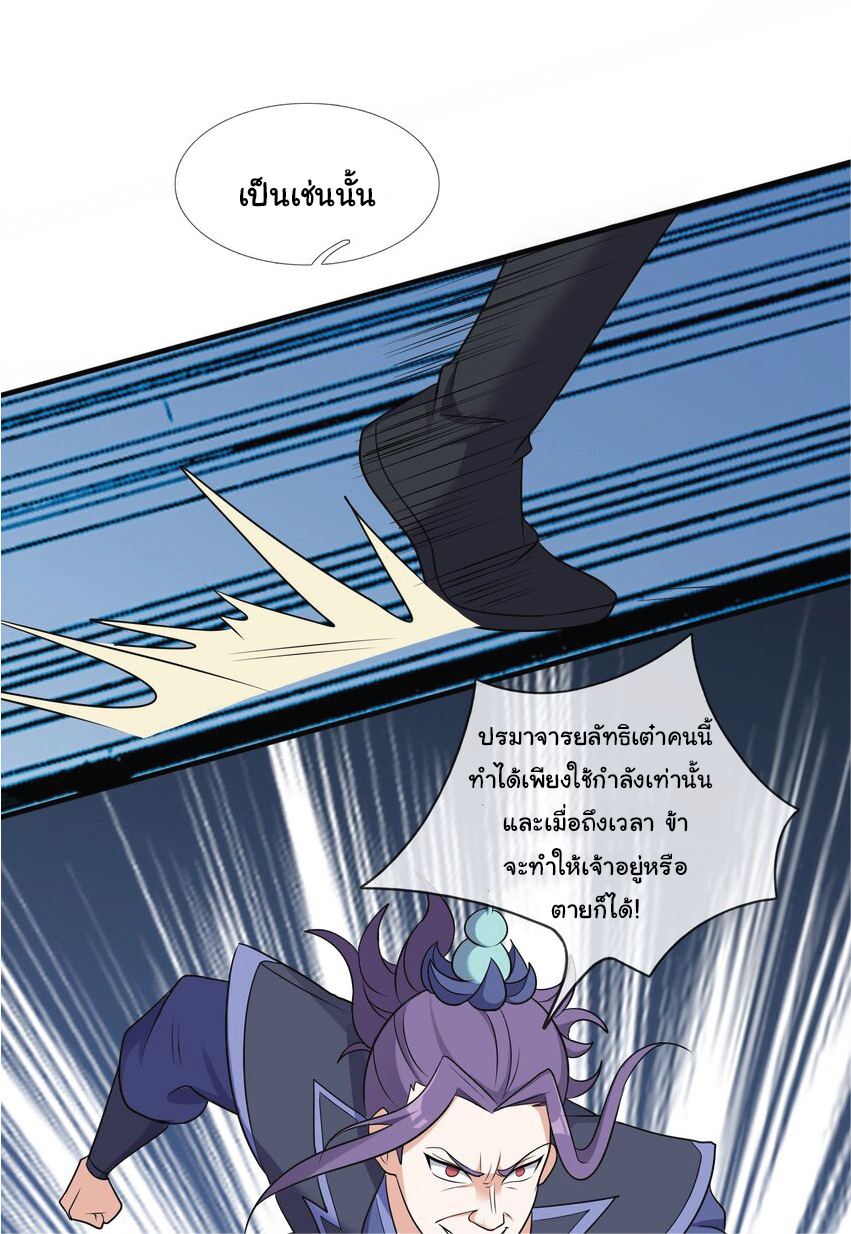 Being a Teacher is Invincible in World ตอนที่ 55 หน้า 21