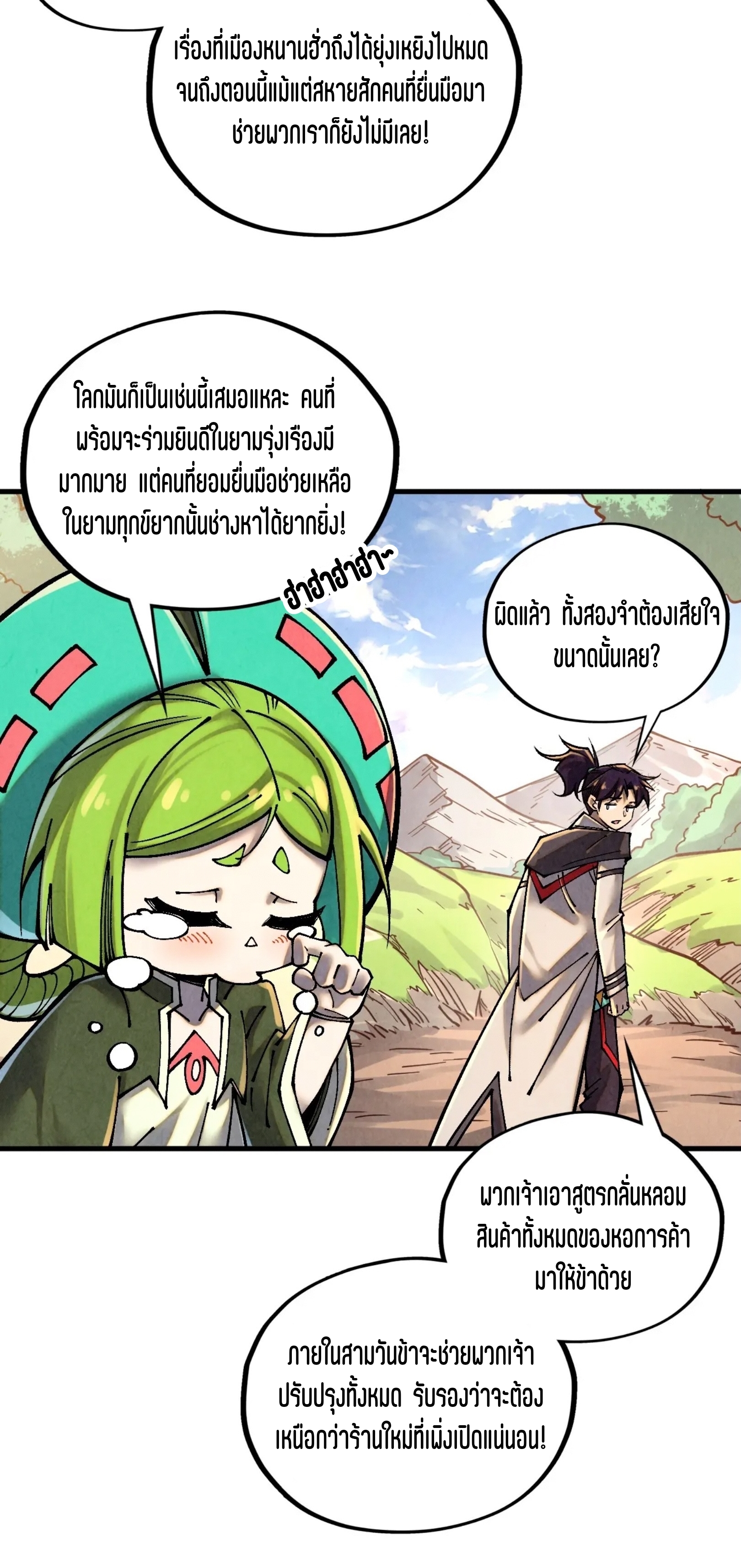 มหาเทพนิรันดร์กาล ตอนที่ 307 หน้า 38