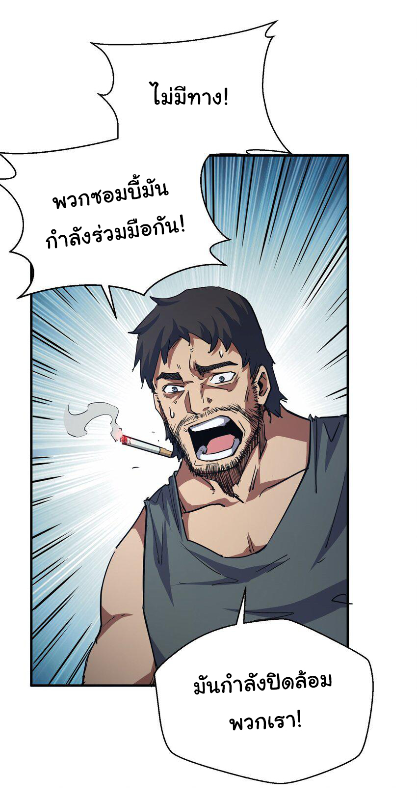 กลับมาเกิดใหม่ในยุคก่อนวันสิ้นโลก! ตอนที่ 11 หน้า 42